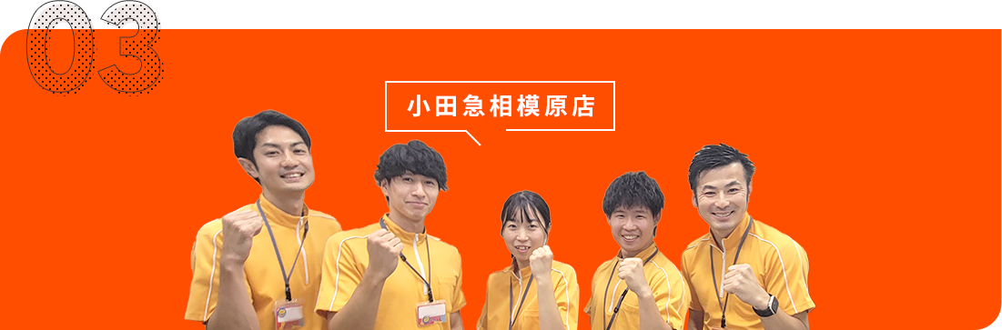 小田急相模原店