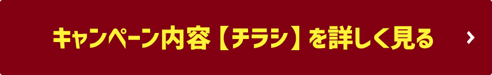 チラシはこちら