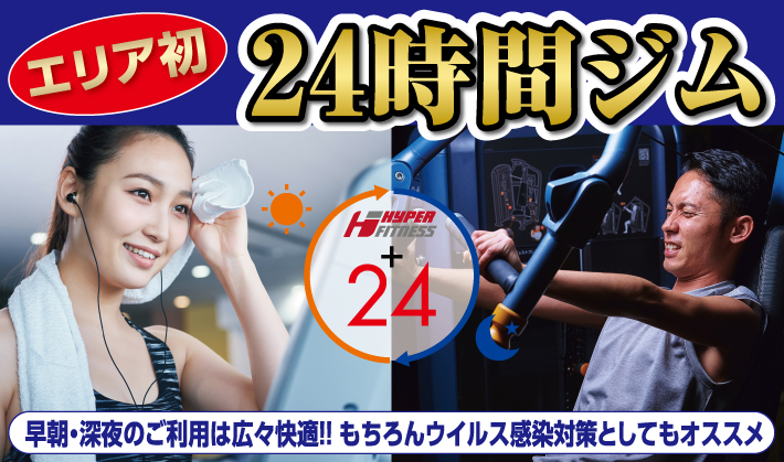 24時間