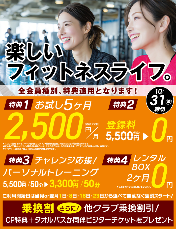 フィットネススタート応援