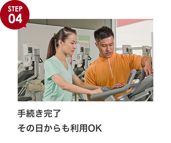 手続き完了その日からも利用OK